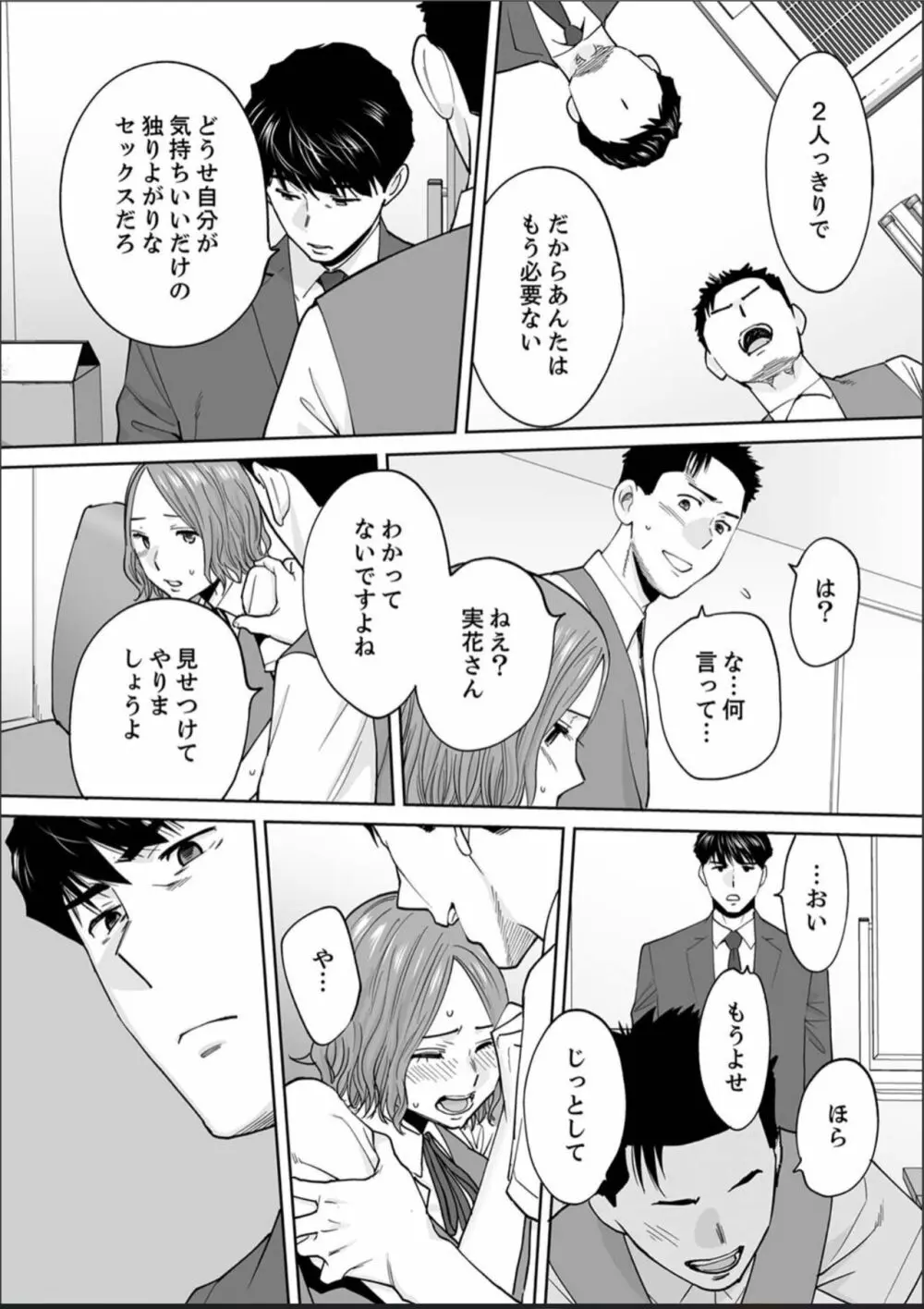 「夫の部下にイかされちゃう…」抗えず感じてしまう不倫妻 15 - page8