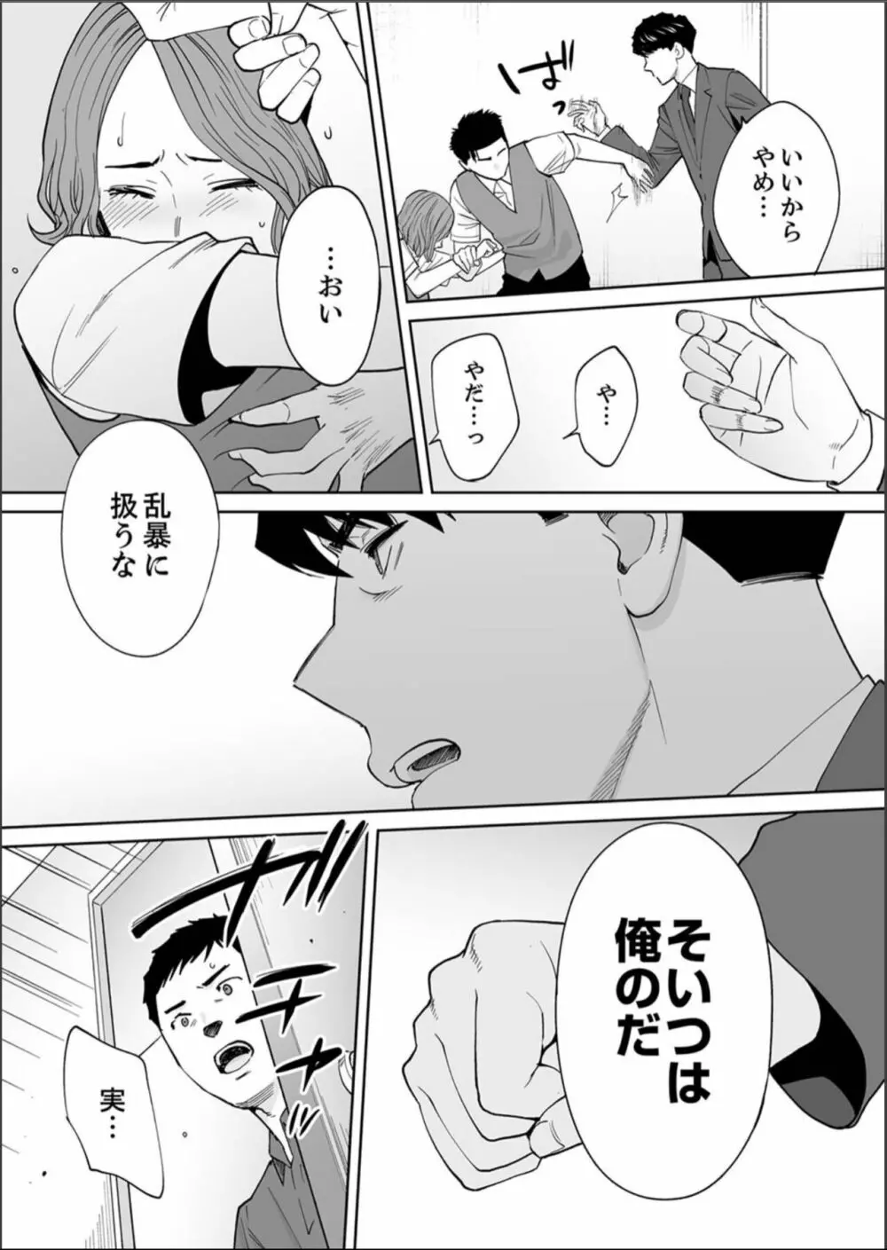 「夫の部下にイかされちゃう…」抗えず感じてしまう不倫妻 15 - page9