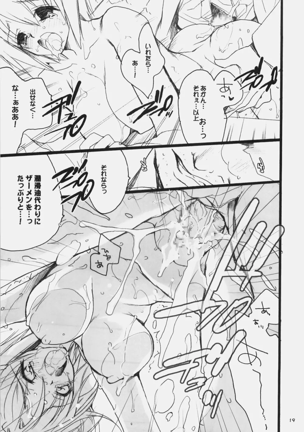 インフルエンスマキナ３ + a - page18