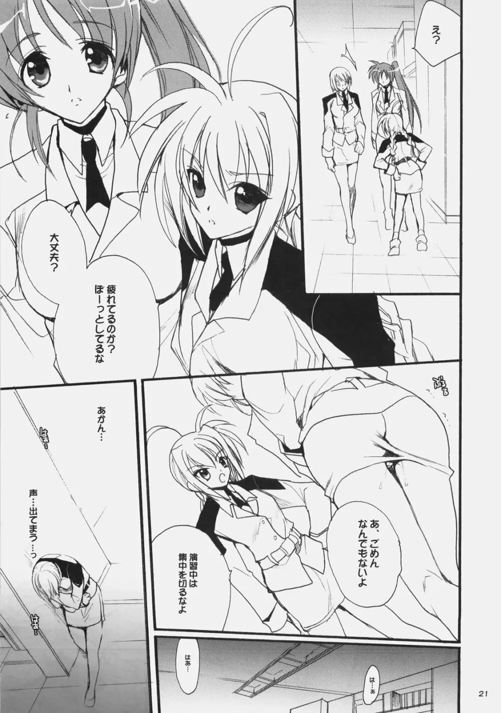 インフルエンスマキナ３ + a - page20