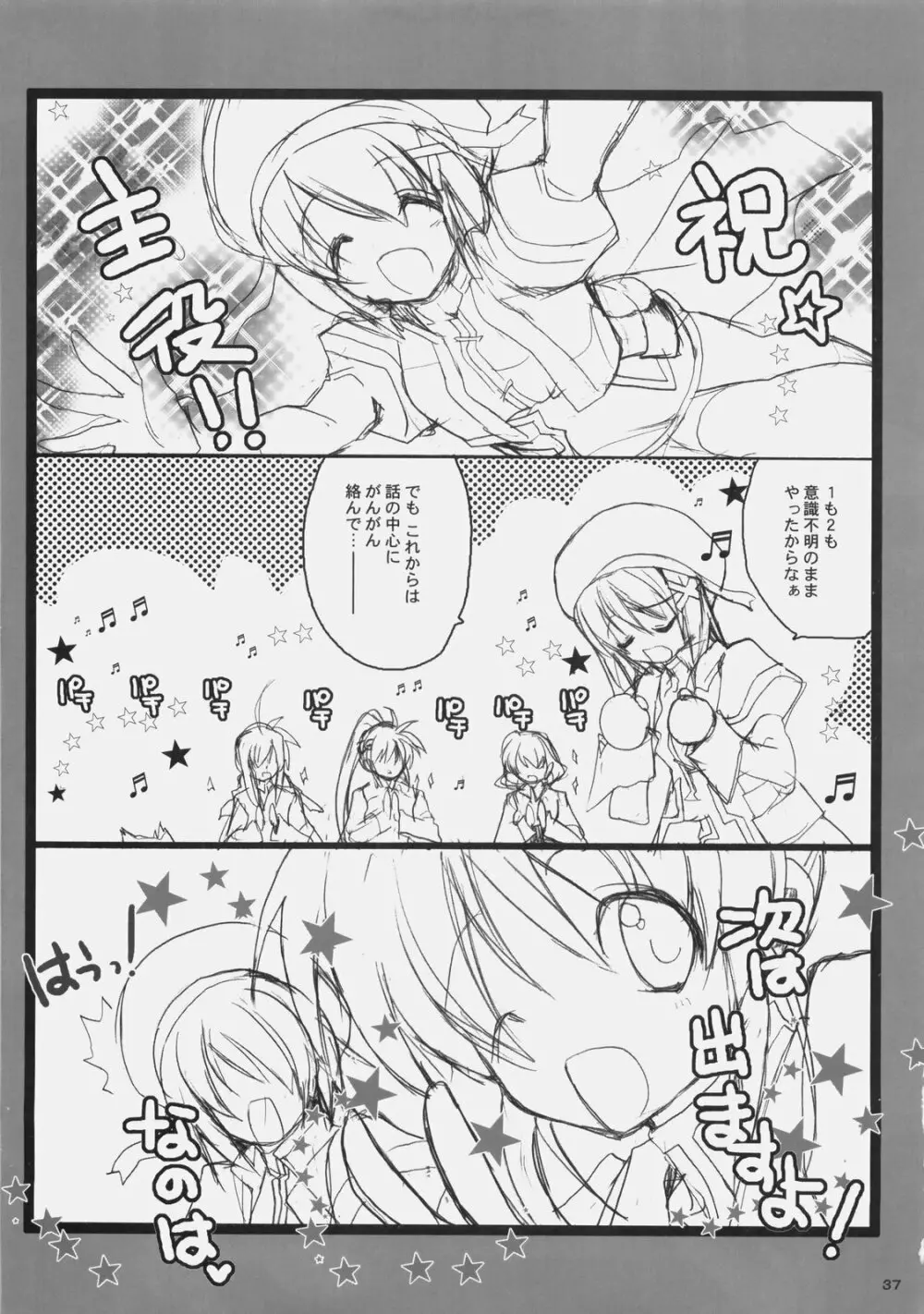 インフルエンスマキナ３ + a - page36