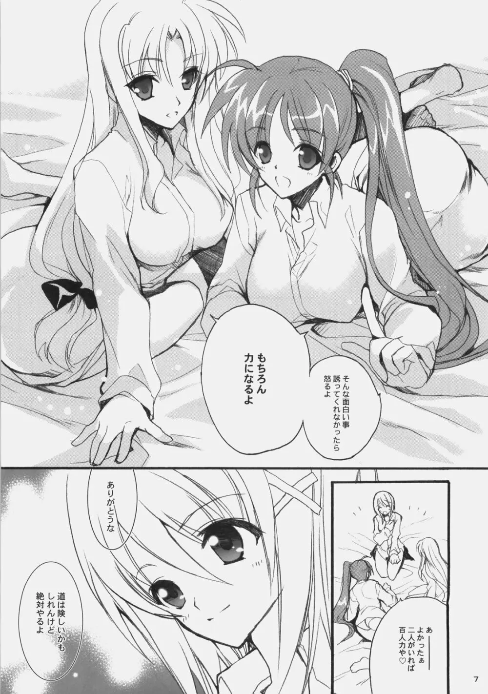 インフルエンスマキナ３ + a - page6