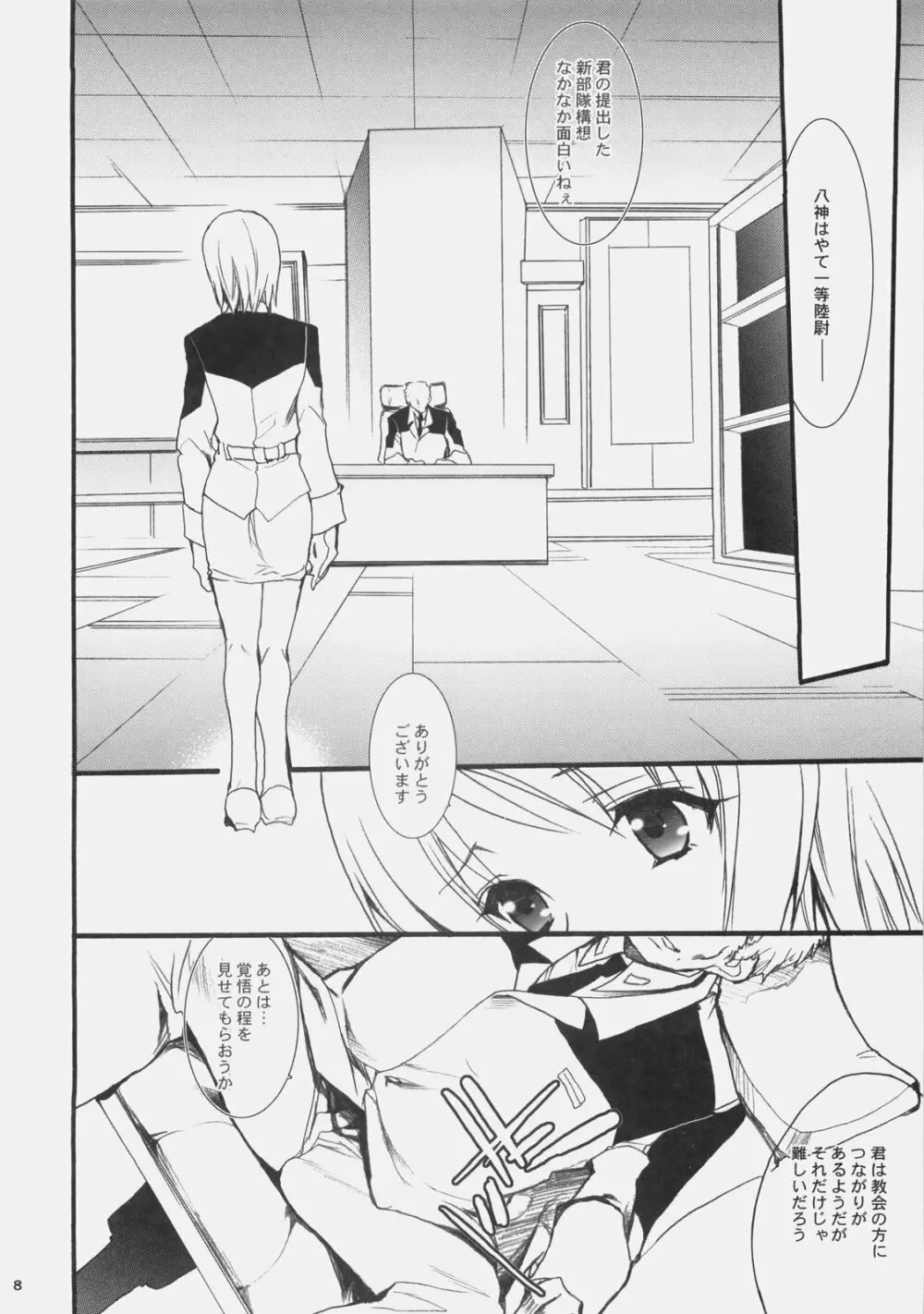 インフルエンスマキナ３ + a - page7