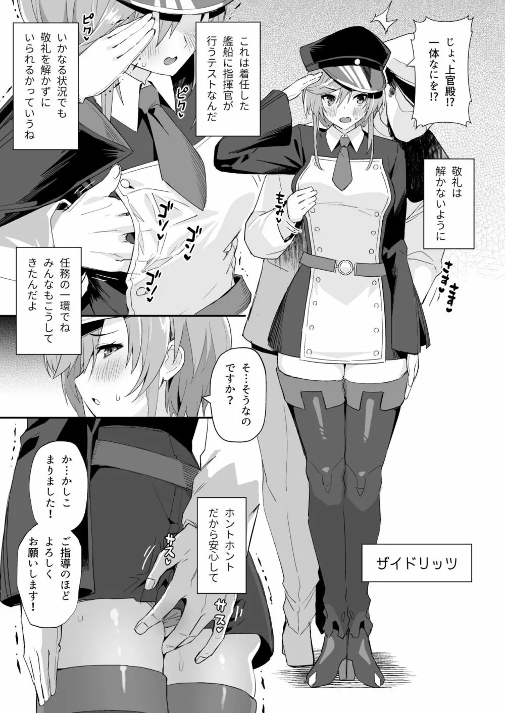 アズレンシコシコ母港生活 3 - page3