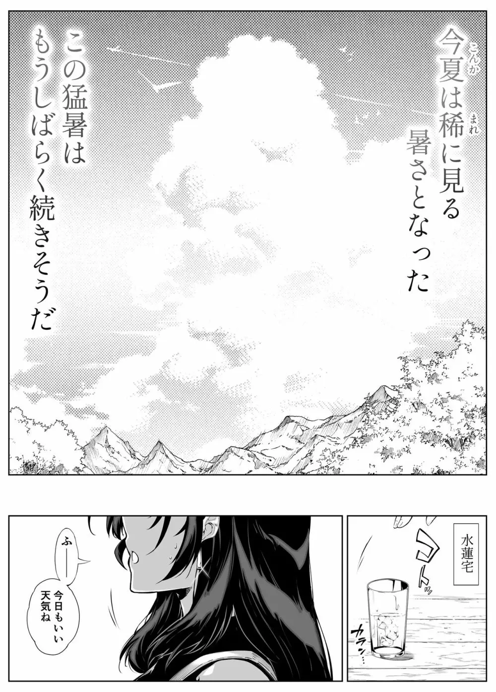 夏のヤリなおし3 -田舎と離れと美人姉妹- - page106