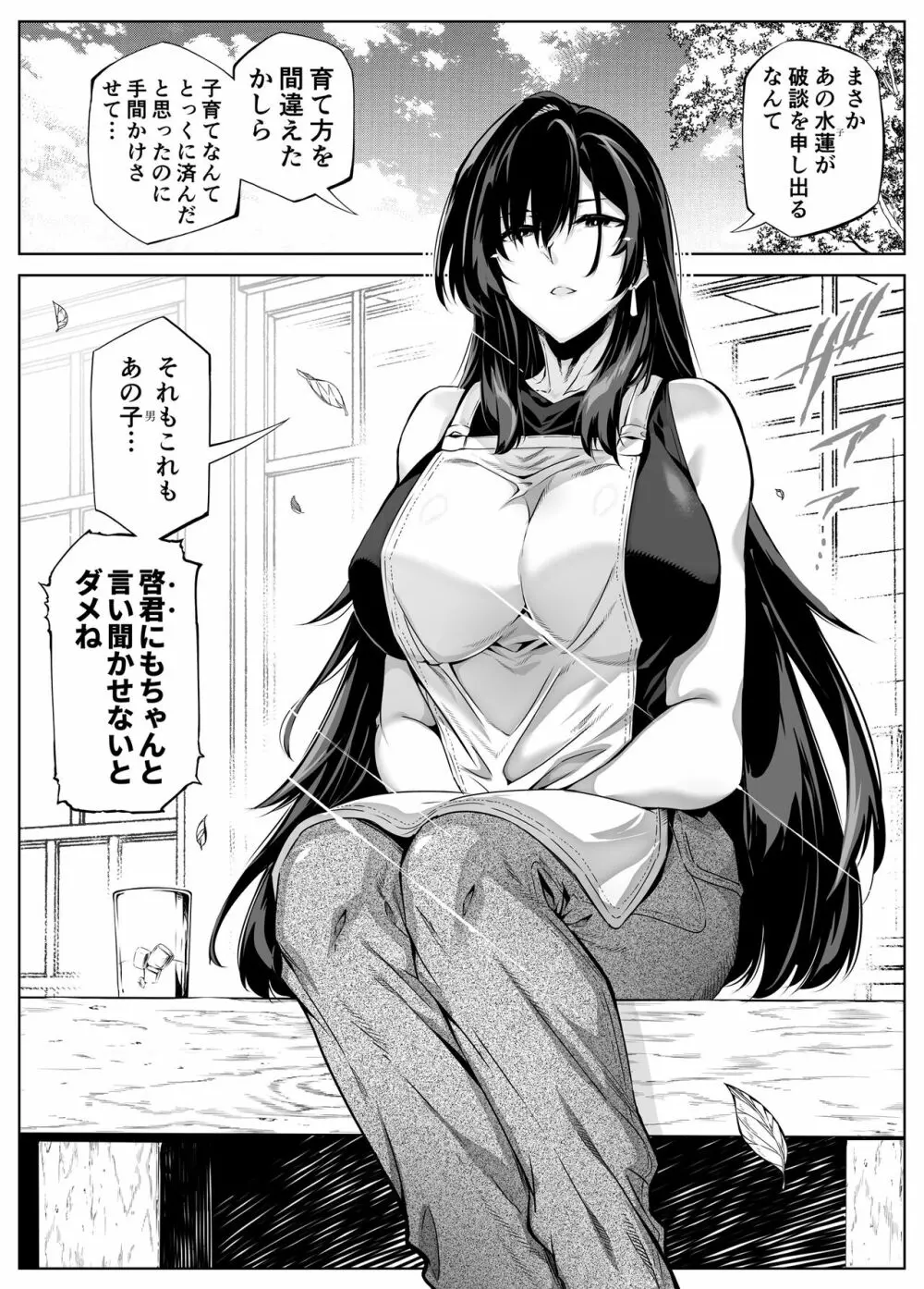 夏のヤリなおし3 -田舎と離れと美人姉妹- - page108