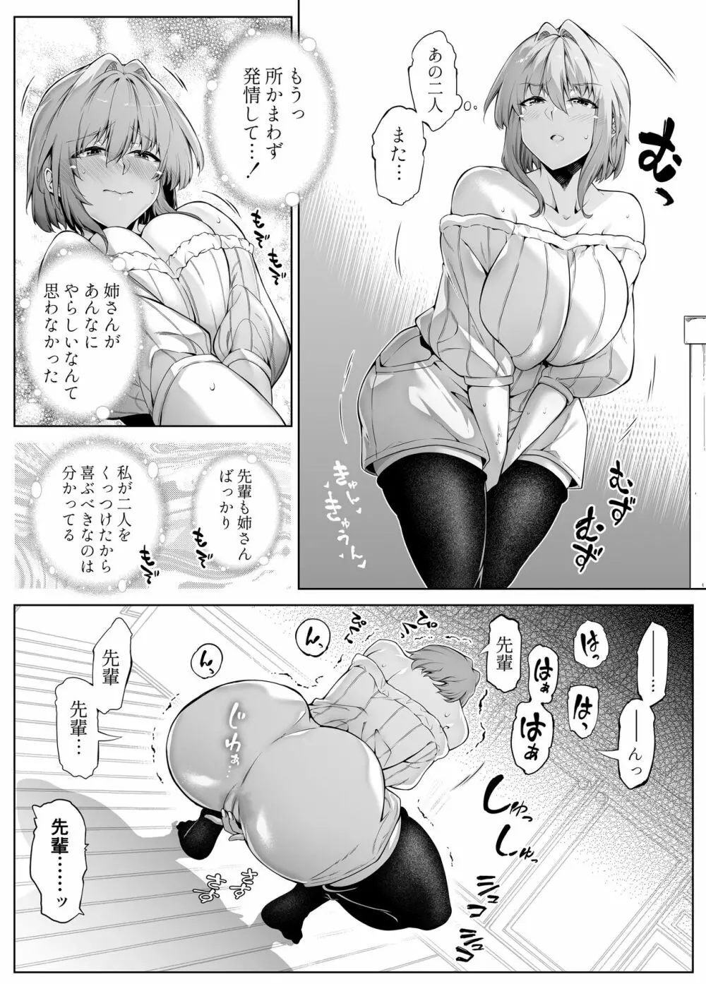 夏のヤリなおし3 -田舎と離れと美人姉妹- - page28