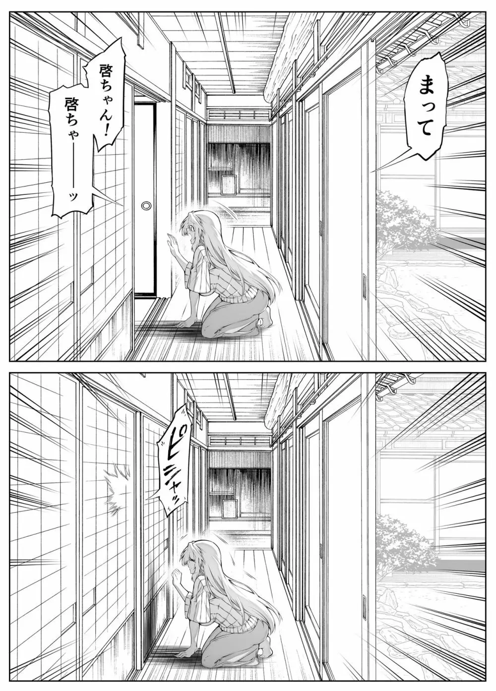 夏のヤリなおし3 -田舎と離れと美人姉妹- - page49