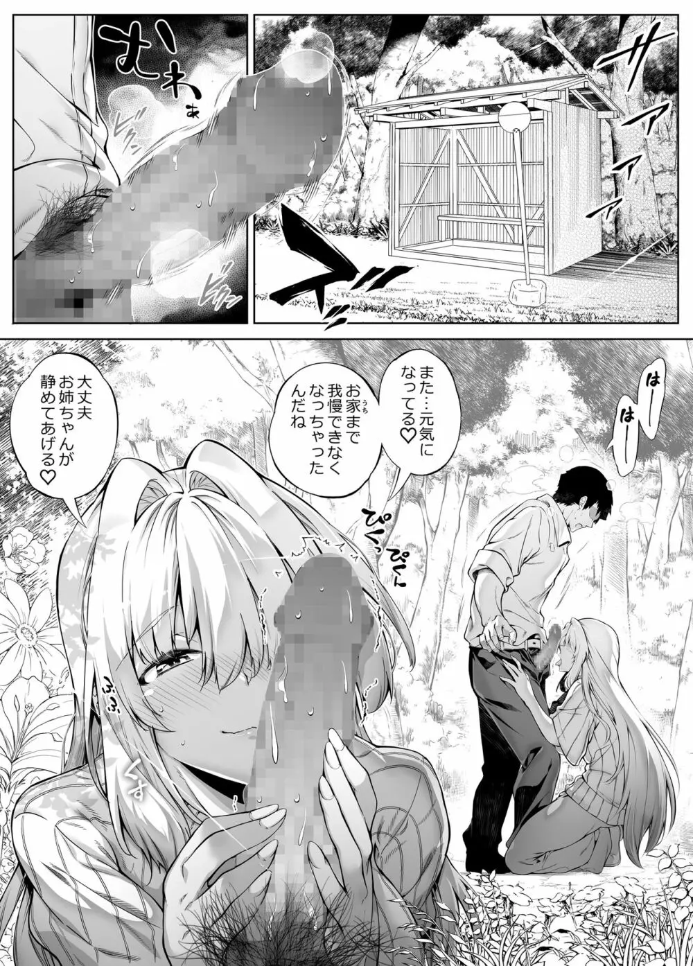 夏のヤリなおし3 -田舎と離れと美人姉妹- - page7