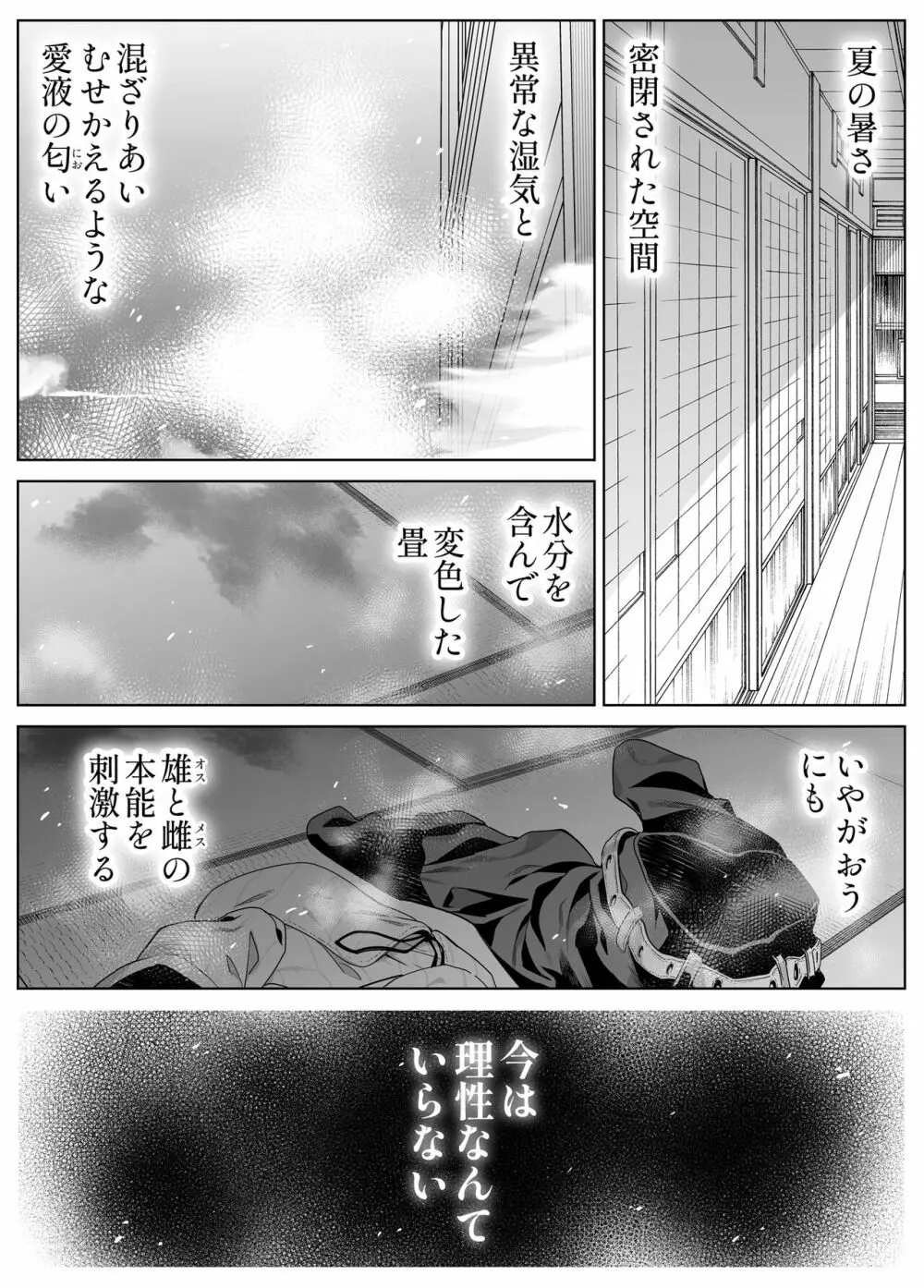 夏のヤリなおし3 -田舎と離れと美人姉妹- - page74