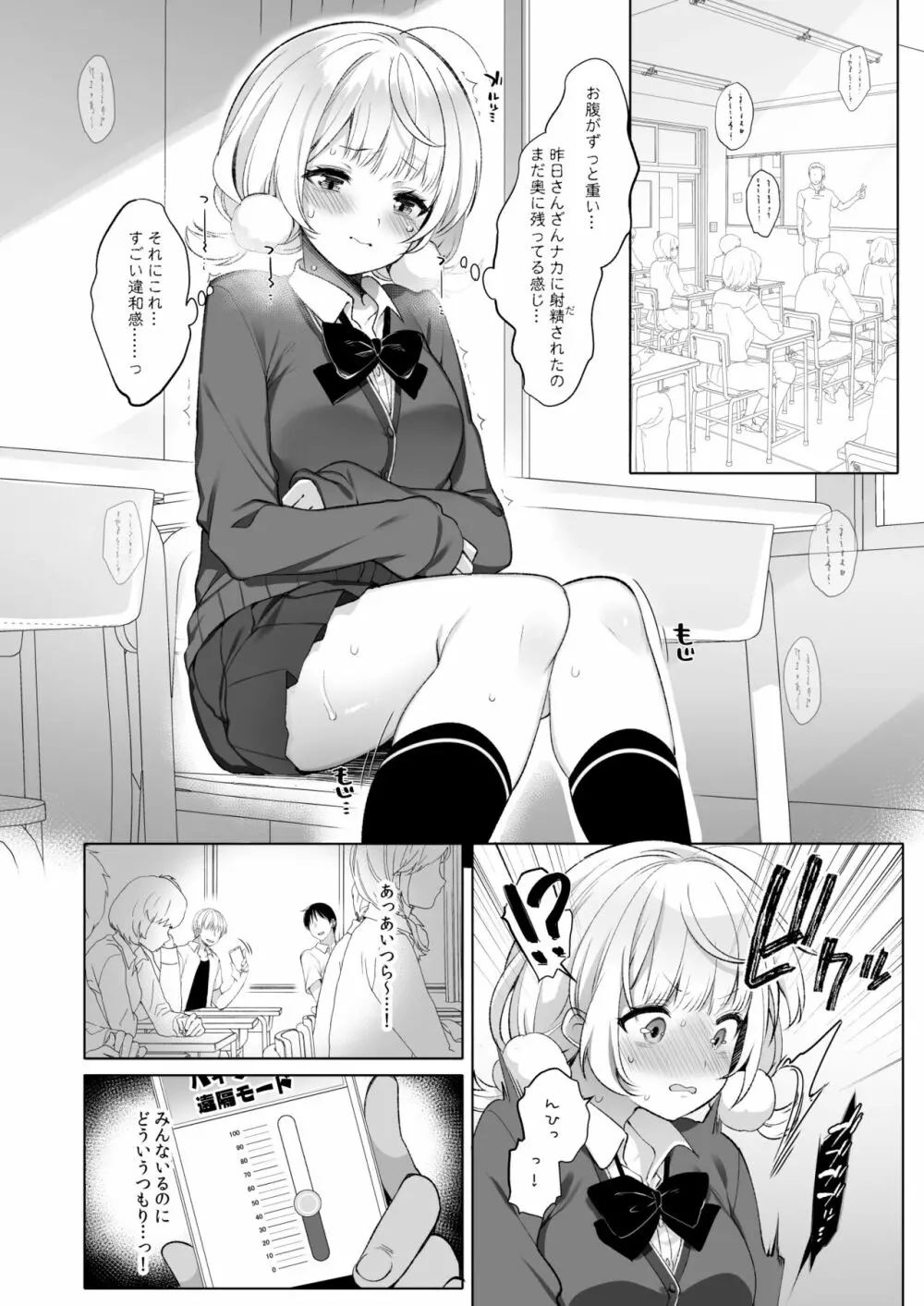 アイドル配信者しぐれうい - page10