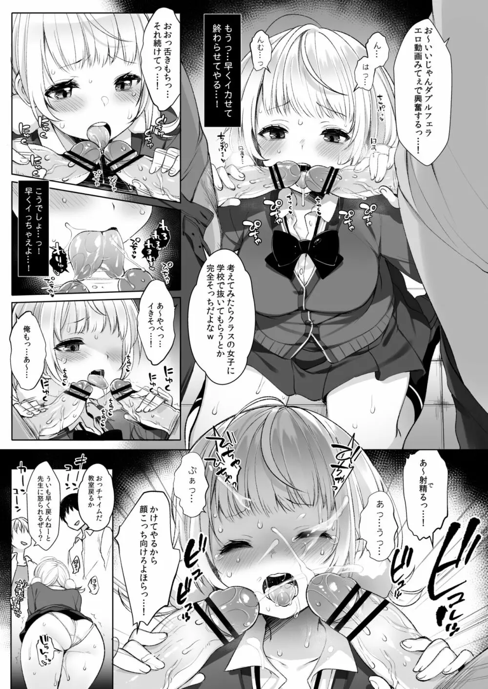 アイドル配信者しぐれうい - page15