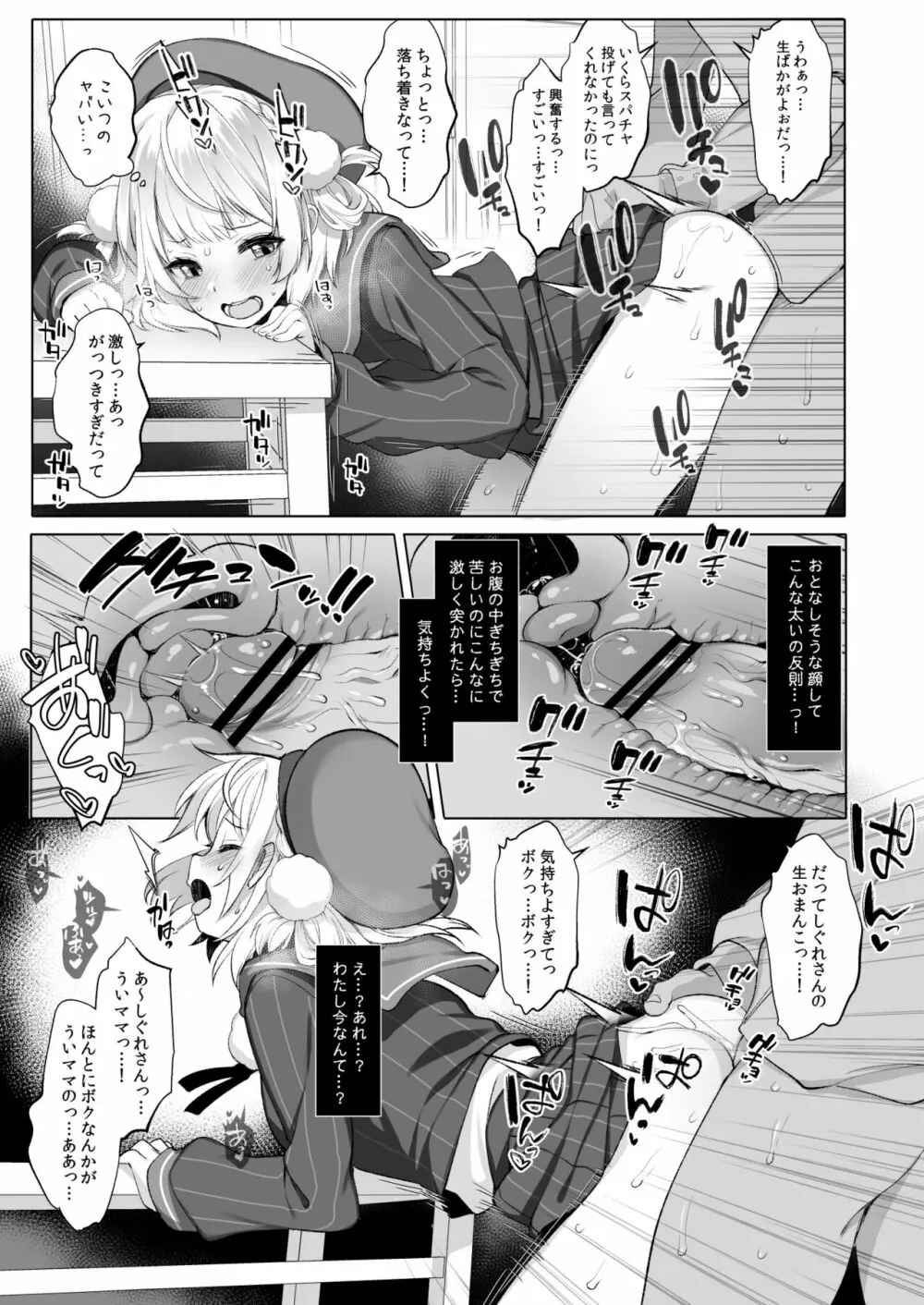 アイドル配信者しぐれうい - page17