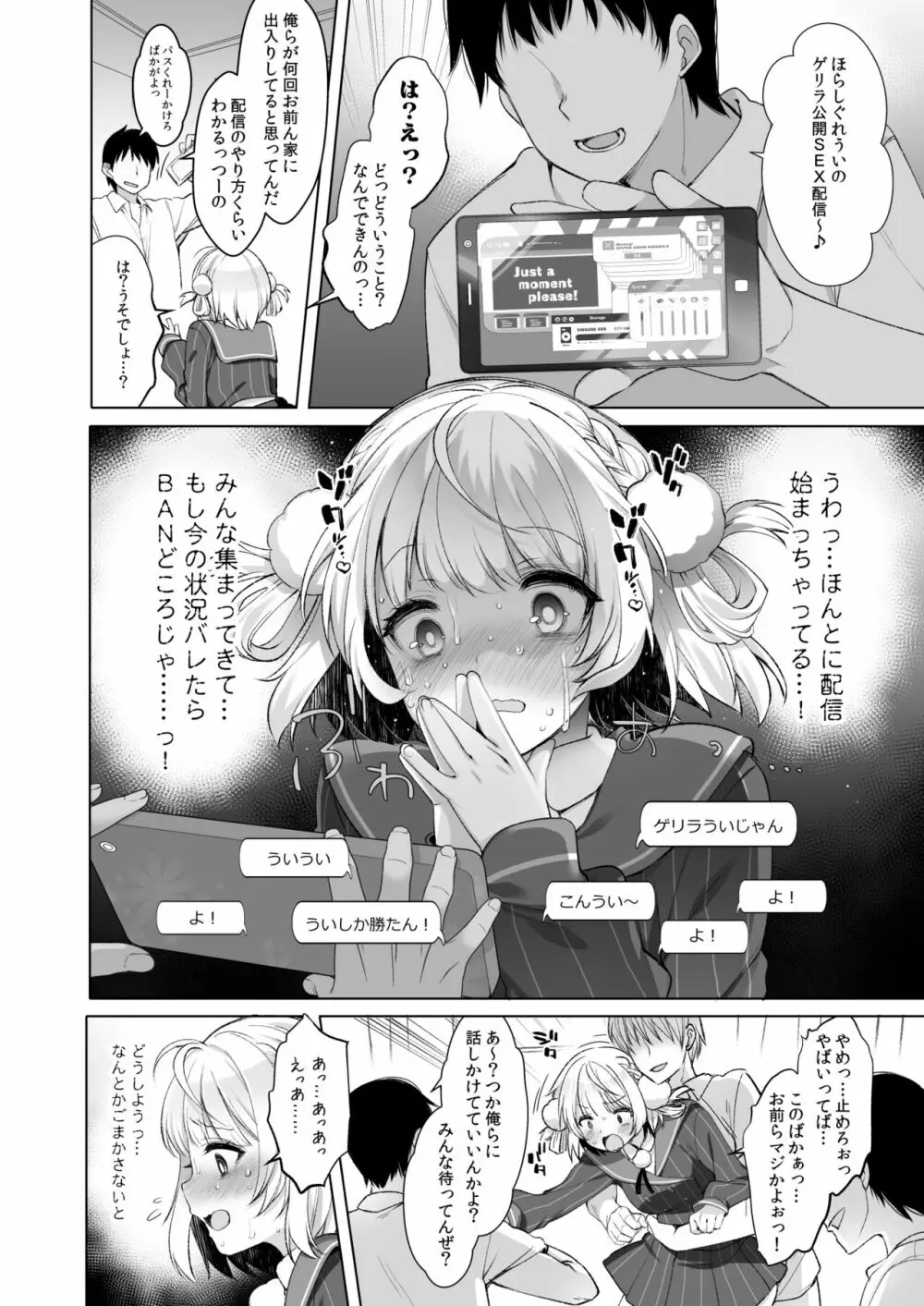 アイドル配信者しぐれうい - page20