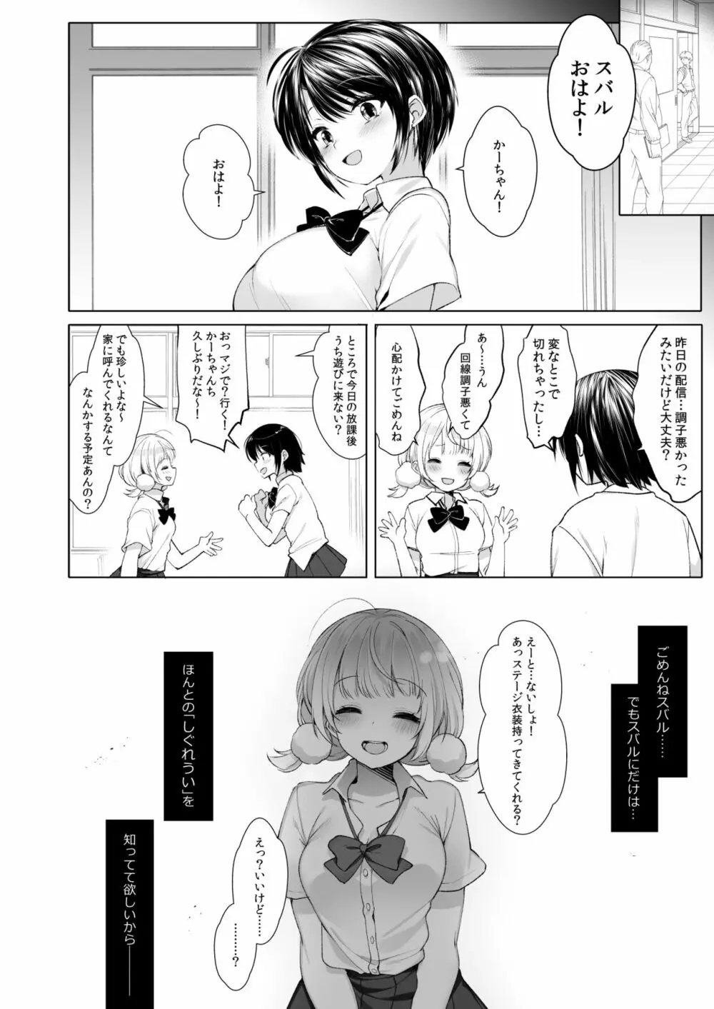 アイドル配信者しぐれうい - page28