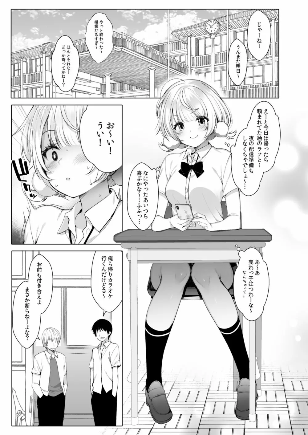 アイドル配信者しぐれうい - page5