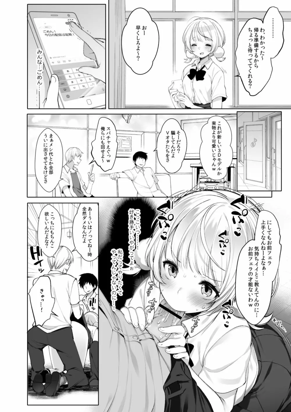 アイドル配信者しぐれうい - page6