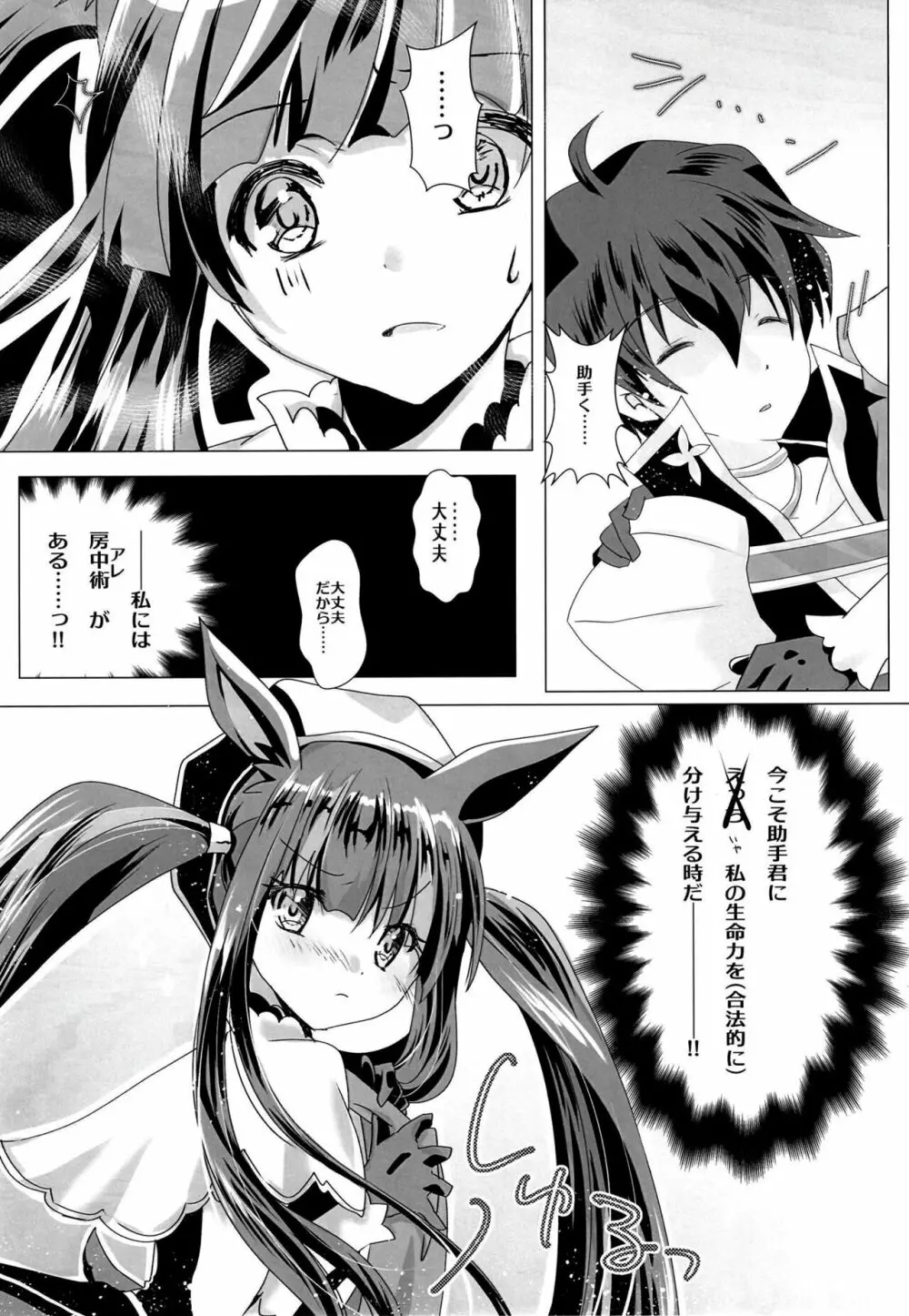 ヒミツの名探偵!!2 - page13