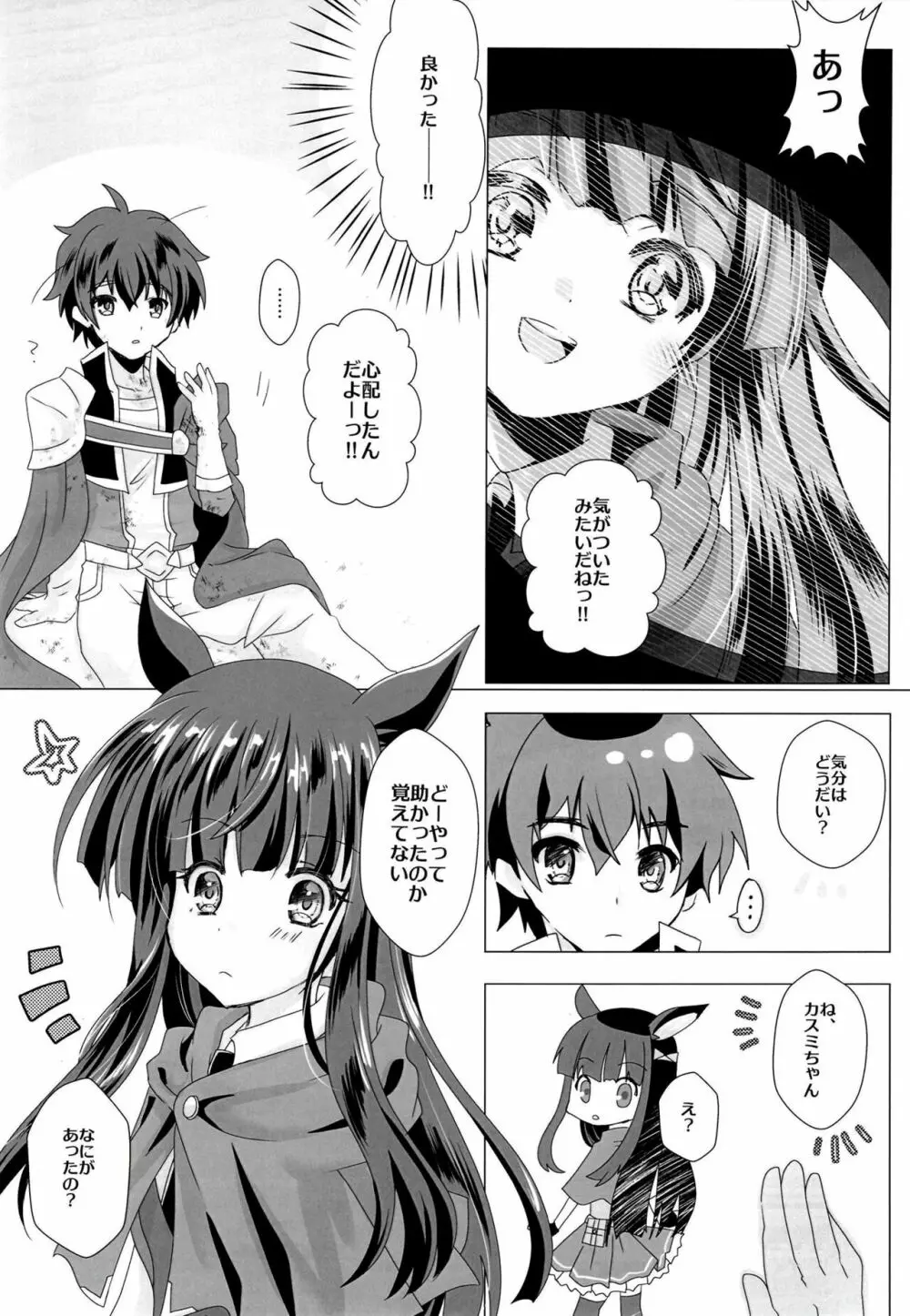 ヒミツの名探偵!!2 - page19