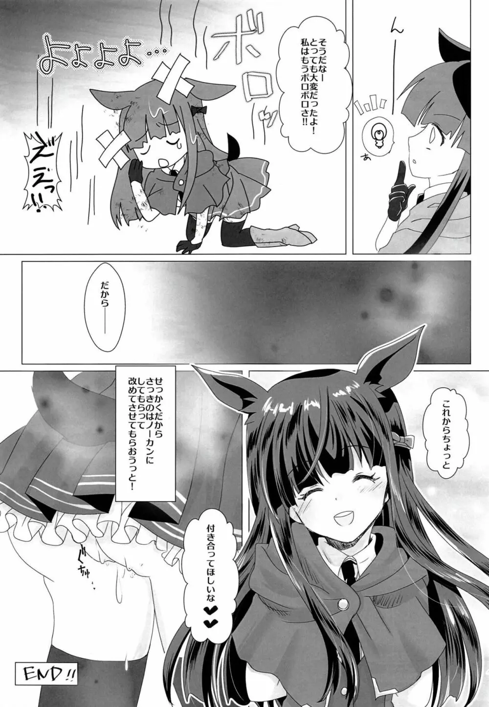 ヒミツの名探偵!!2 - page20