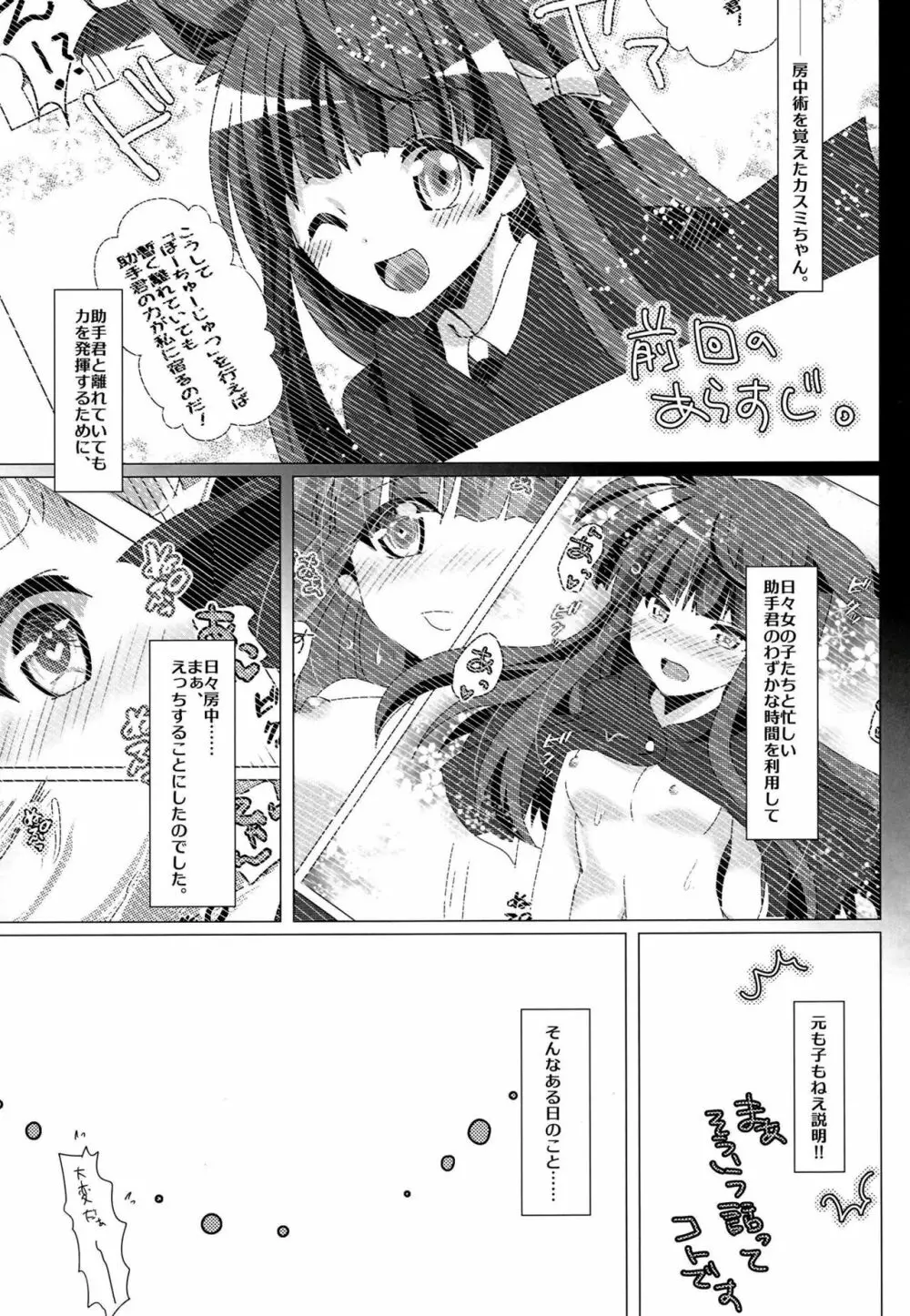 ヒミツの名探偵!!2 - page5