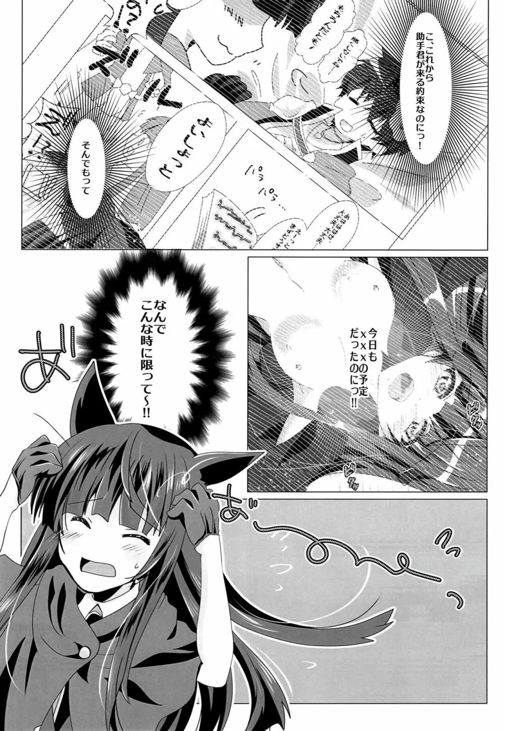 ヒミツの名探偵!!2 - page7