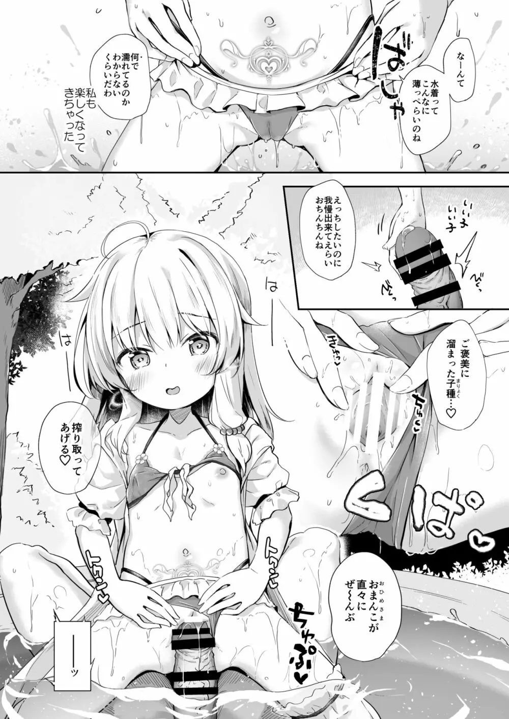 魔女と密かな水アソビ - page7