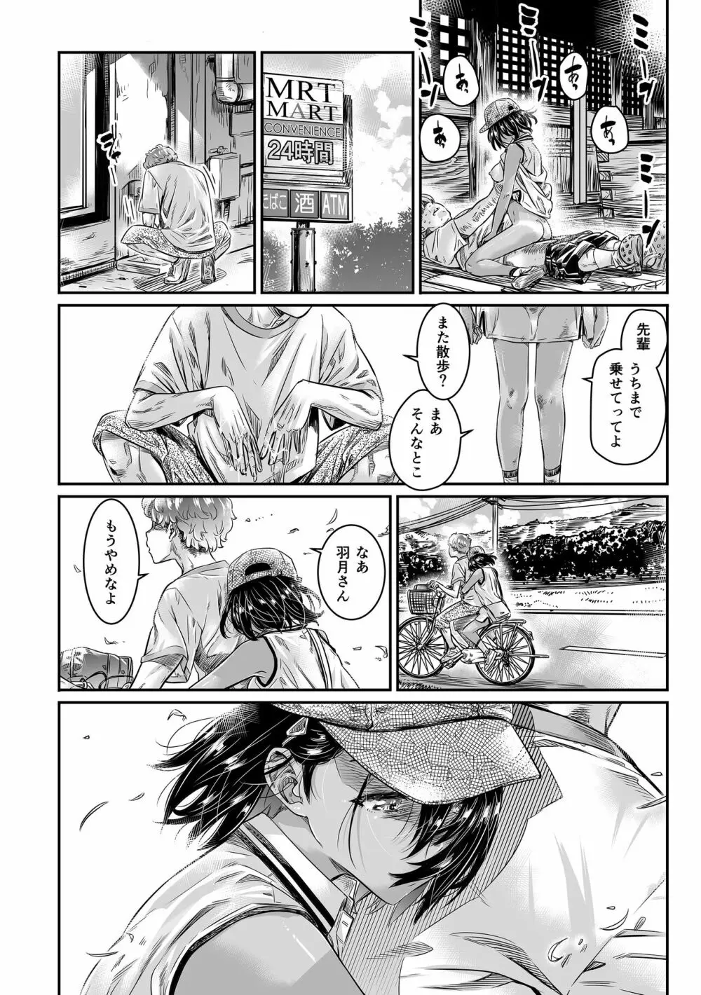 日焼けのビッチ少女は、童貞の先輩を野外セックスに誘う - page11