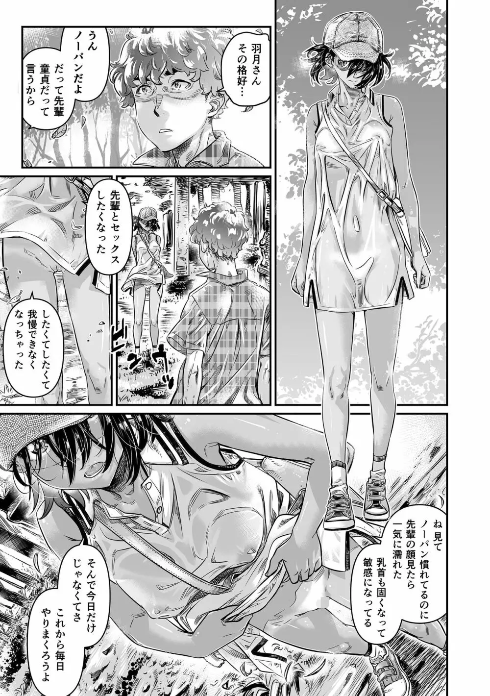 日焼けのビッチ少女は、童貞の先輩を野外セックスに誘う - page14