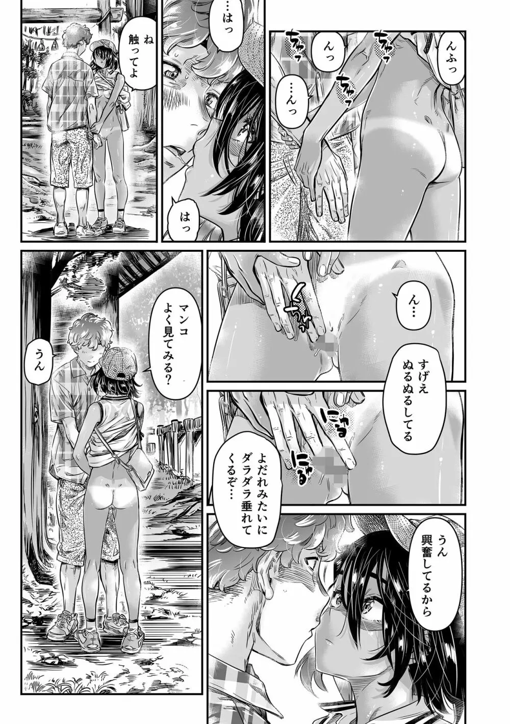 日焼けのビッチ少女は、童貞の先輩を野外セックスに誘う - page16