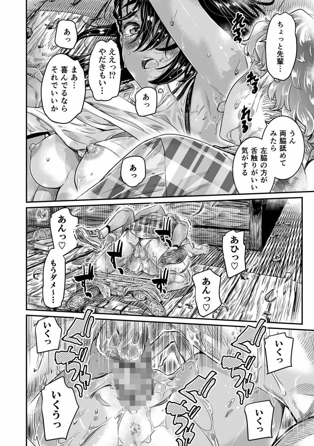 日焼けのビッチ少女は、童貞の先輩を野外セックスに誘う - page27