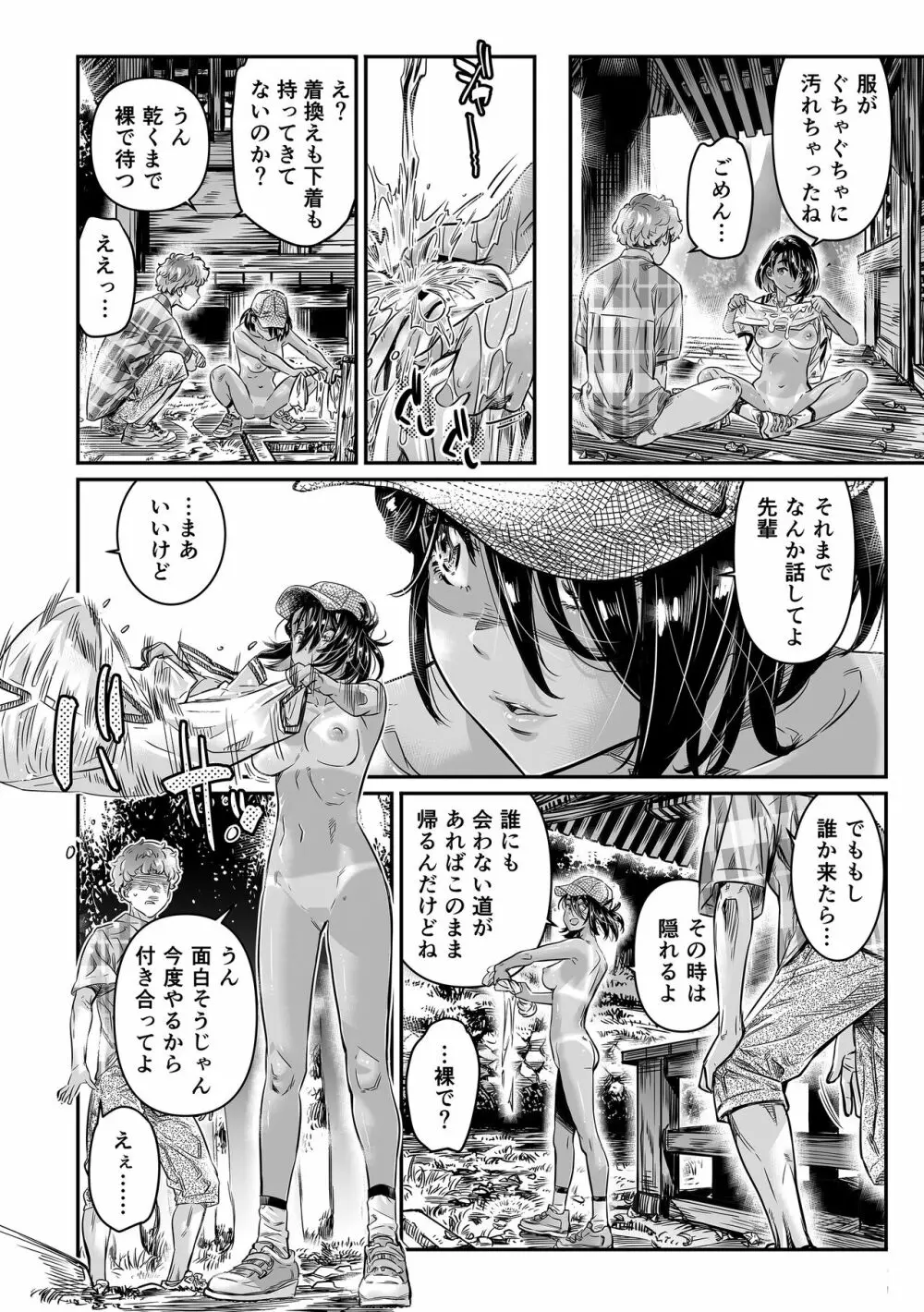 日焼けのビッチ少女は、童貞の先輩を野外セックスに誘う - page29