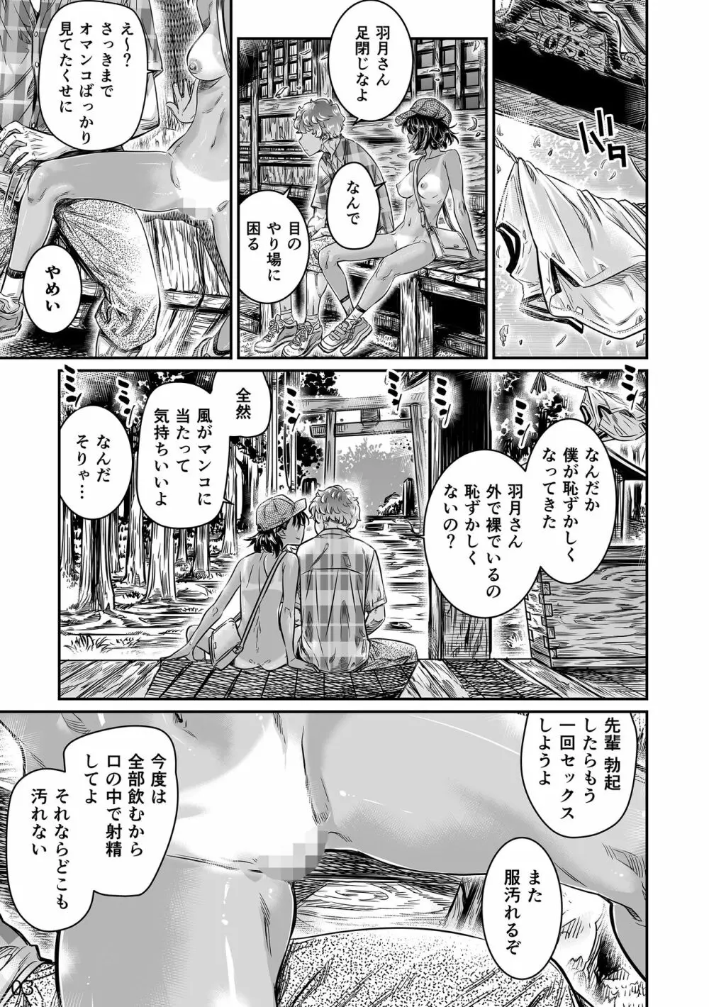 日焼けのビッチ少女は、童貞の先輩を野外セックスに誘う - page30