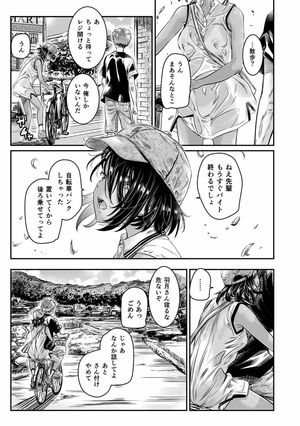 日焼けのビッチ少女は、童貞の先輩を野外セックスに誘う - page6