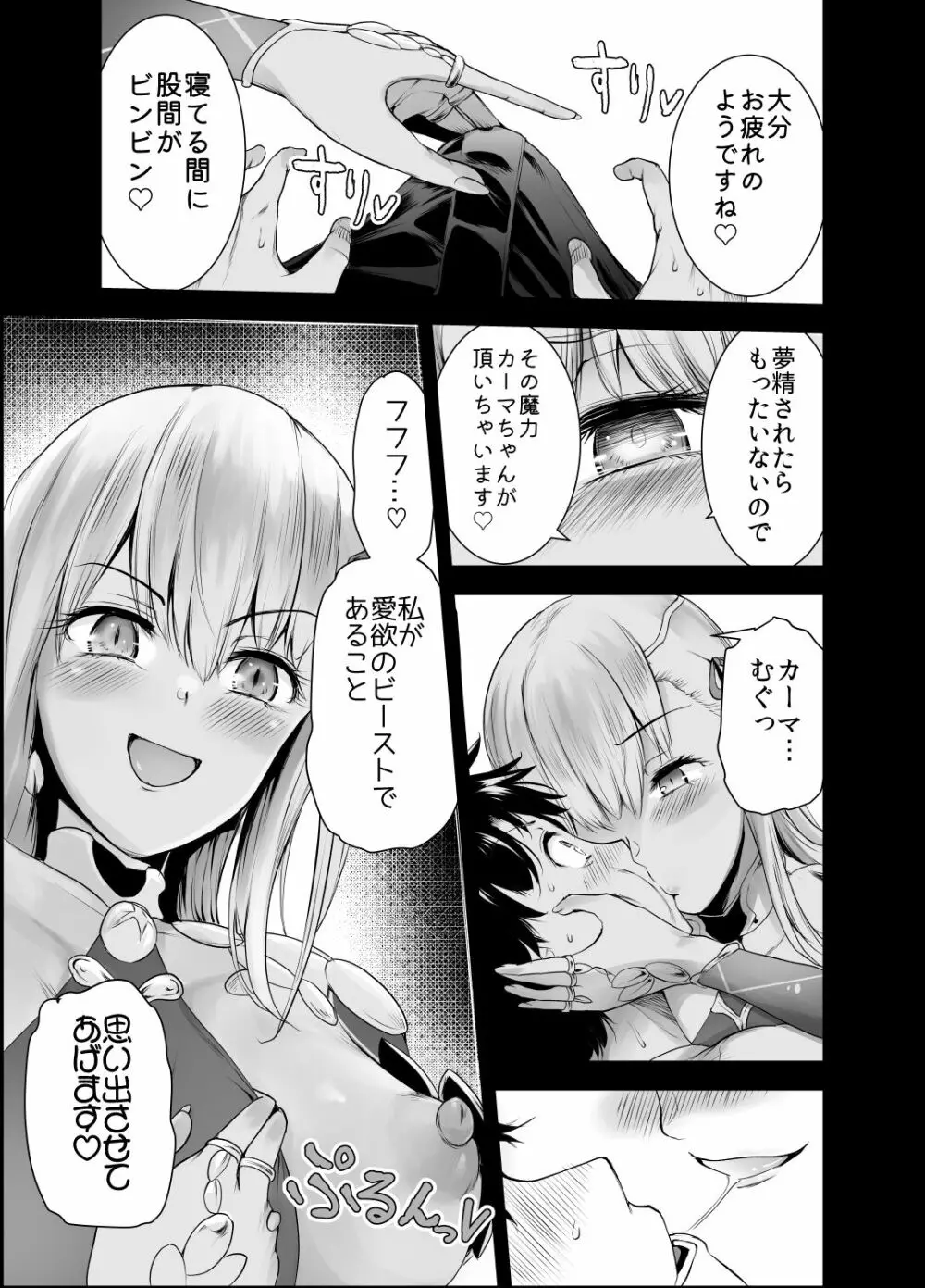 カーマちゃんとはーれむックス!! - page5