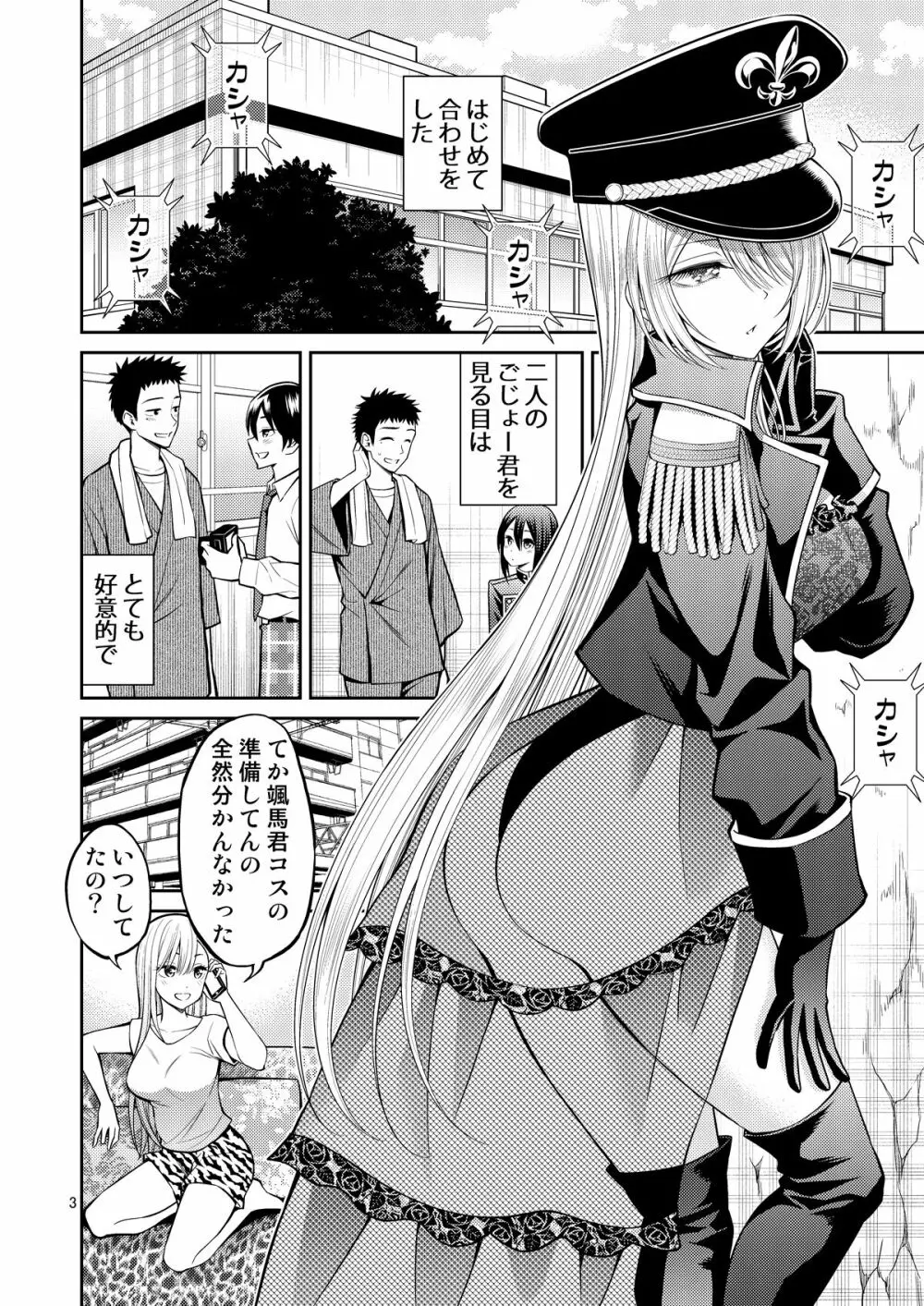 その着せ替え人形はHをする3 - page3