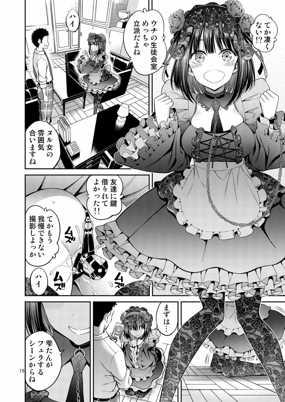 その着せ替え人形はHをする2 - page15