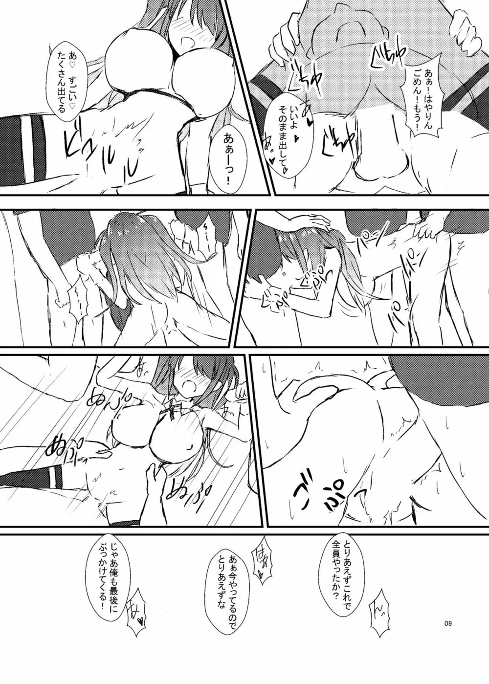 牌のおねえさんファン感謝祭 - page10