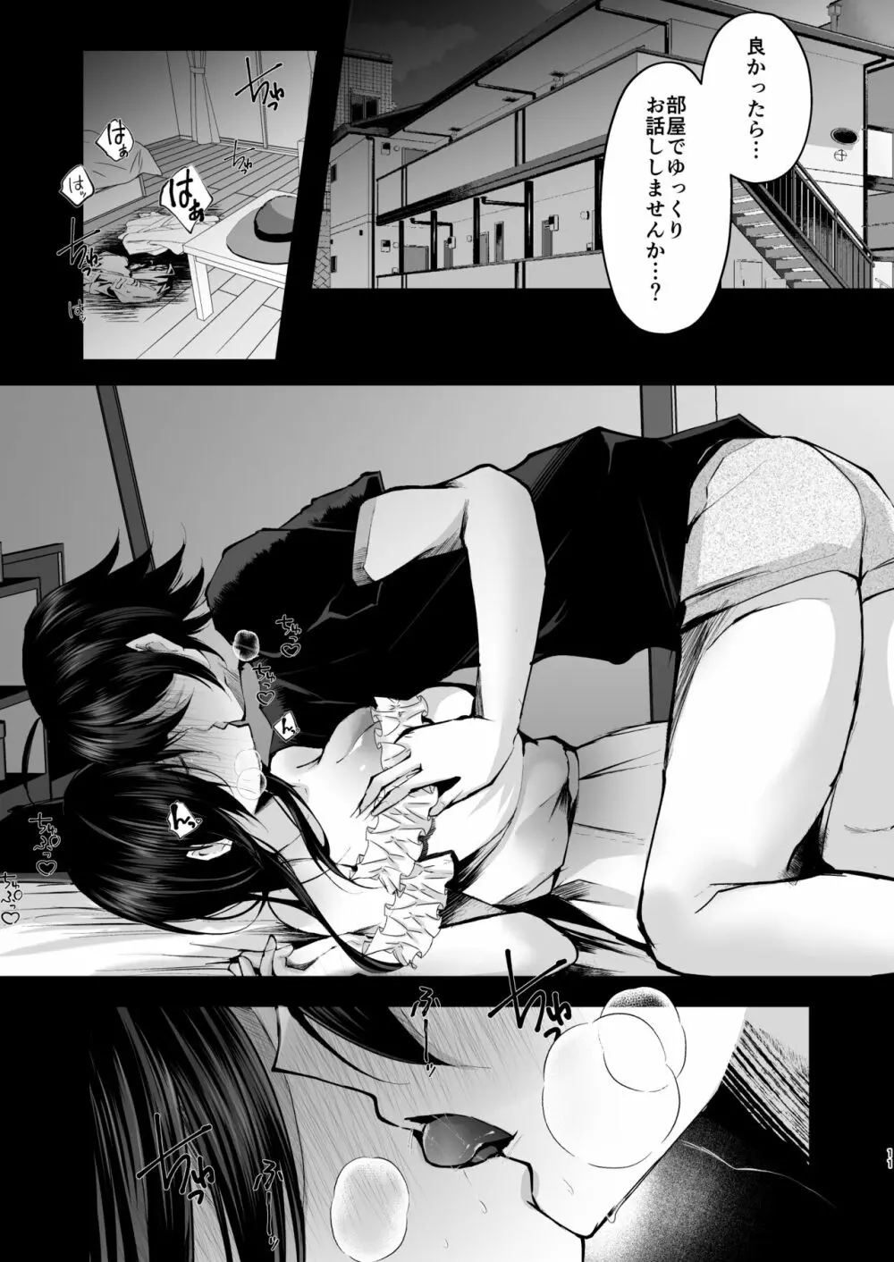 僕を死ぬまで甘やかしてくれる全肯定お姉さん - page12