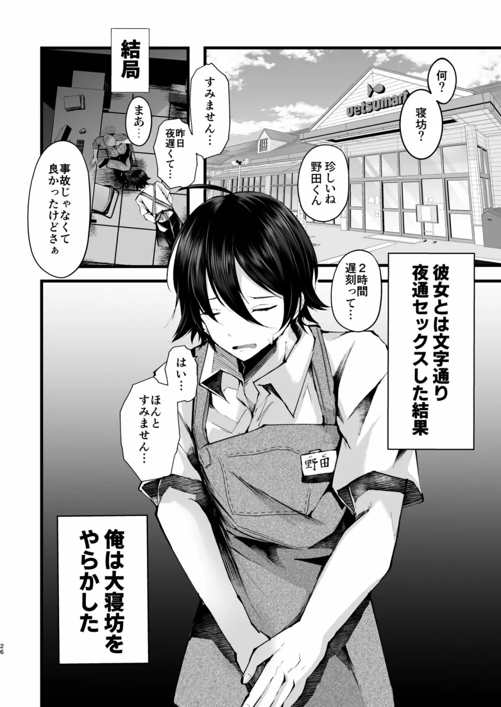 僕を死ぬまで甘やかしてくれる全肯定お姉さん - page27