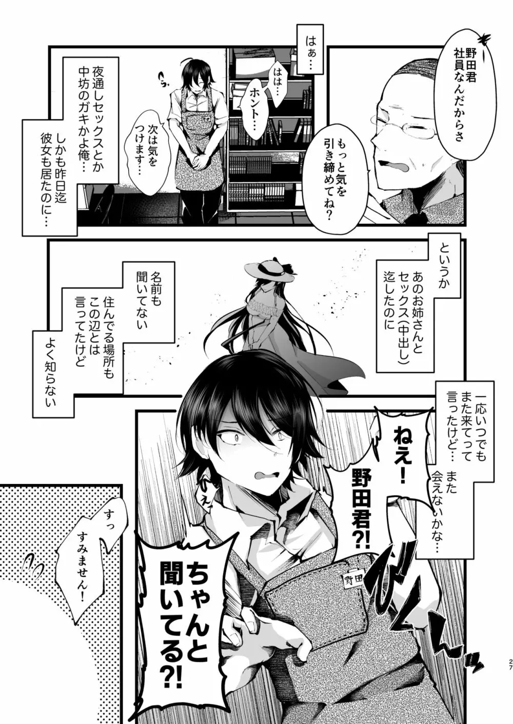 僕を死ぬまで甘やかしてくれる全肯定お姉さん - page28