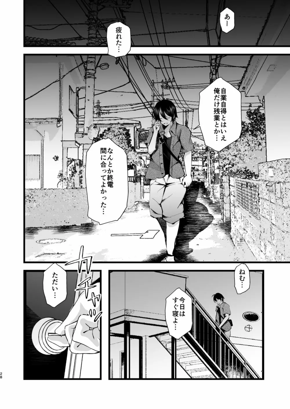 僕を死ぬまで甘やかしてくれる全肯定お姉さん - page29