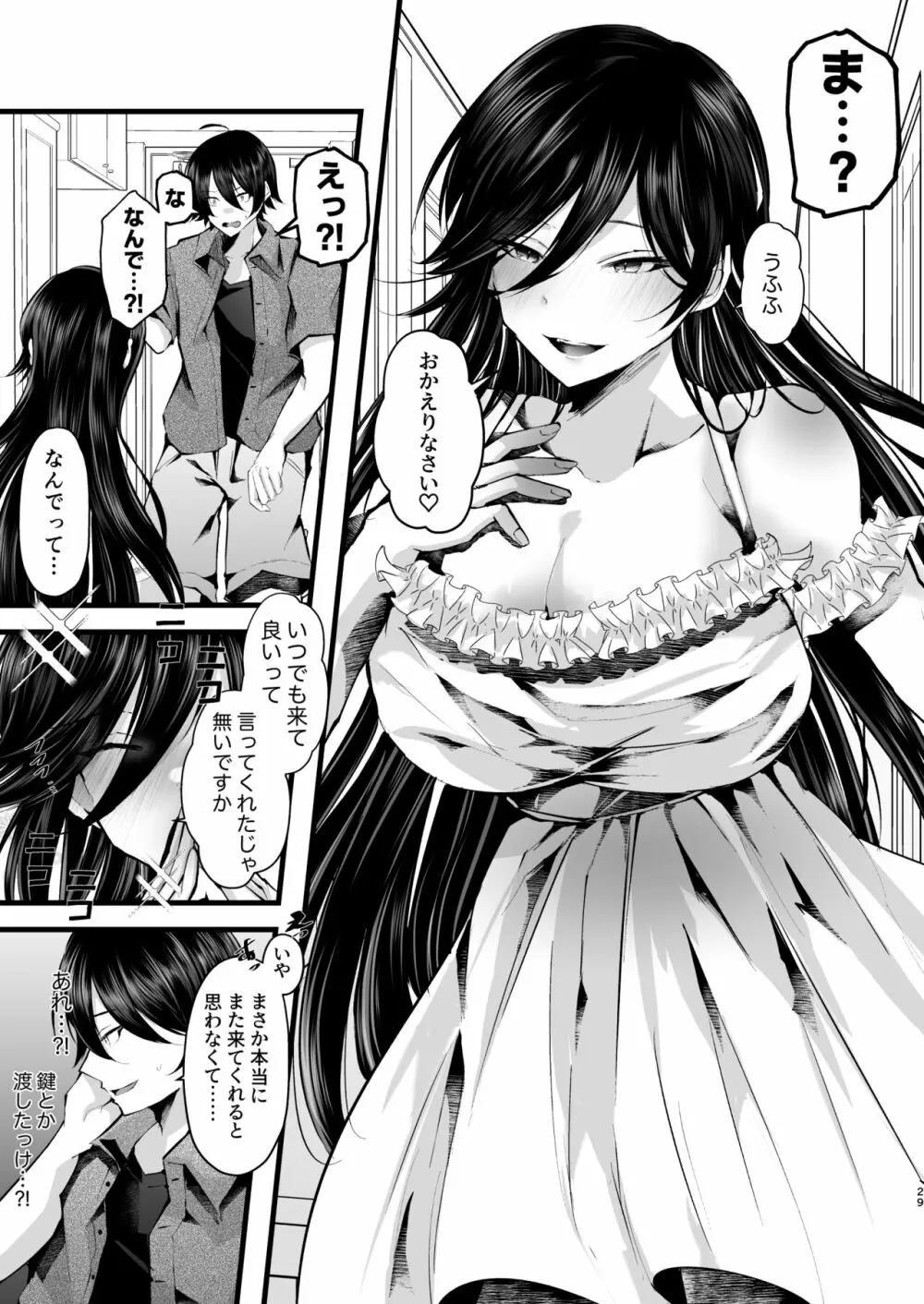 僕を死ぬまで甘やかしてくれる全肯定お姉さん - page30