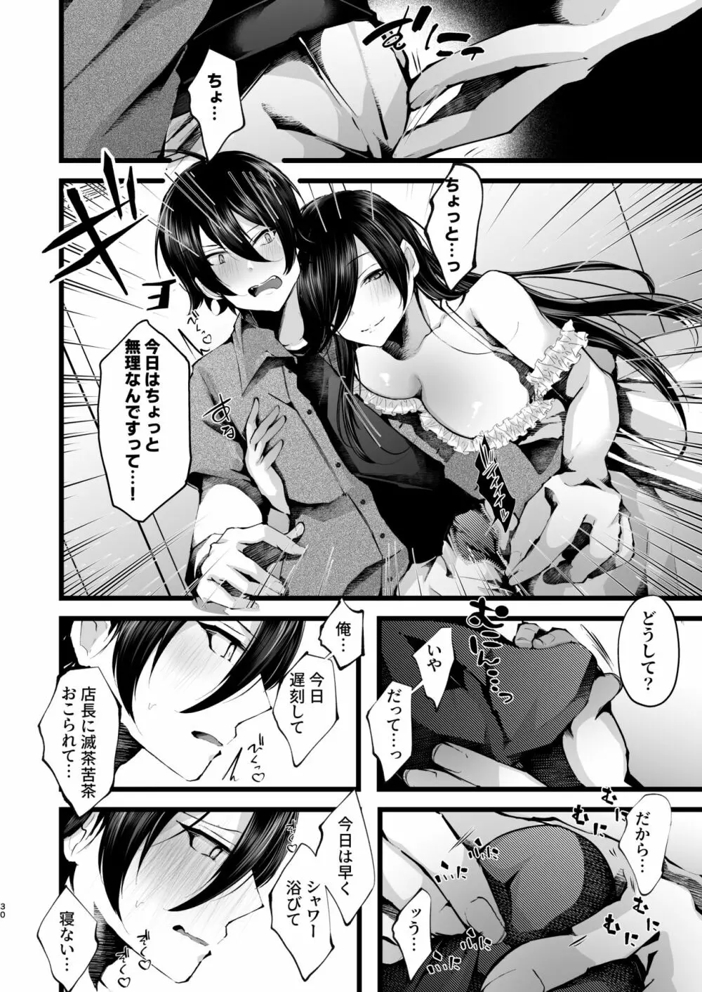 僕を死ぬまで甘やかしてくれる全肯定お姉さん - page31