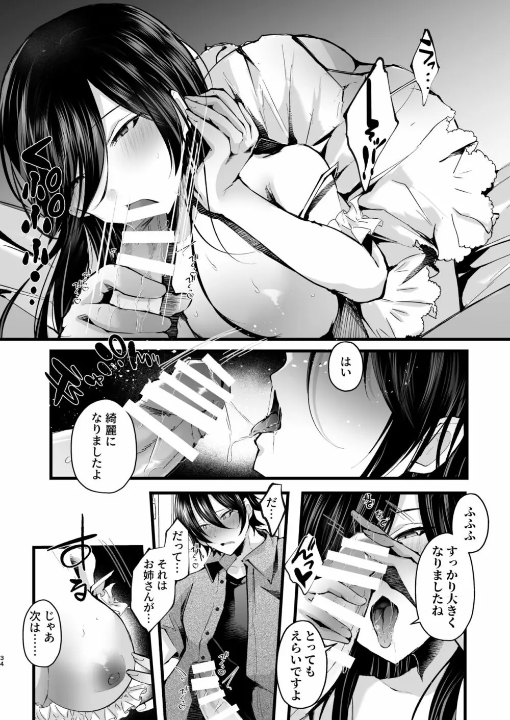 僕を死ぬまで甘やかしてくれる全肯定お姉さん - page35