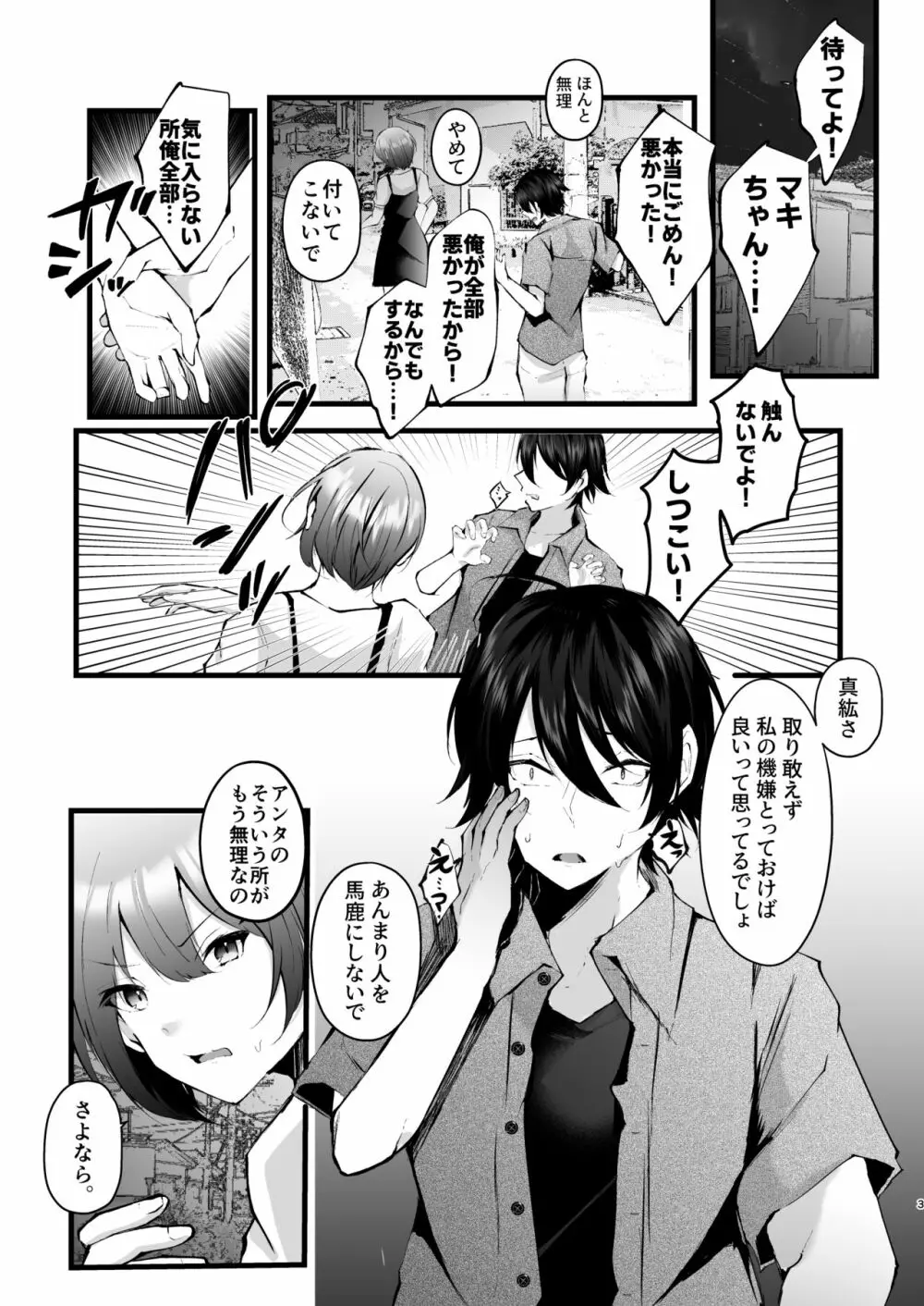 僕を死ぬまで甘やかしてくれる全肯定お姉さん - page4