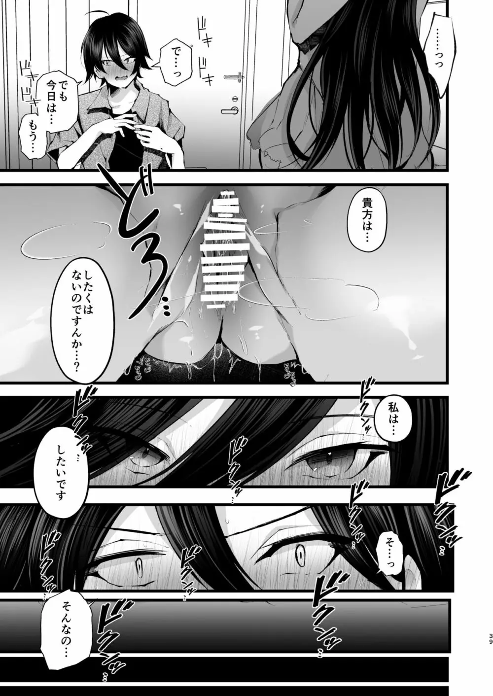 僕を死ぬまで甘やかしてくれる全肯定お姉さん - page40