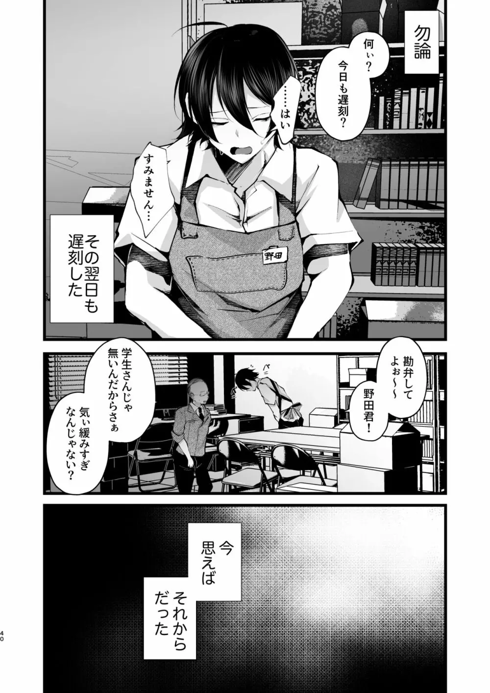 僕を死ぬまで甘やかしてくれる全肯定お姉さん - page41