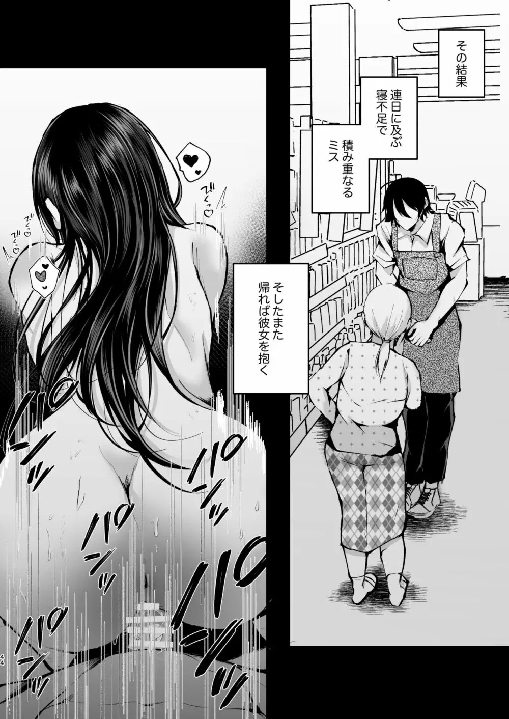 僕を死ぬまで甘やかしてくれる全肯定お姉さん - page45