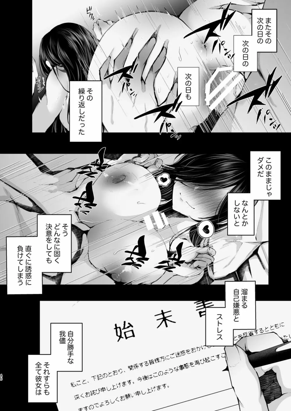 僕を死ぬまで甘やかしてくれる全肯定お姉さん - page47